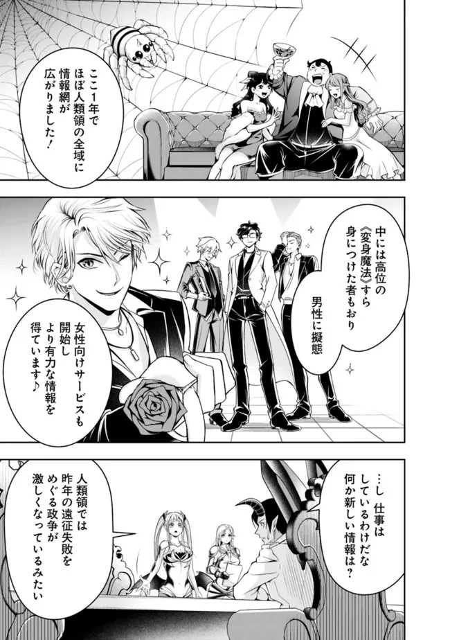 失業賢者の成り上がり　～嫌われた才能は世界最強でした～ 第84話 - 9