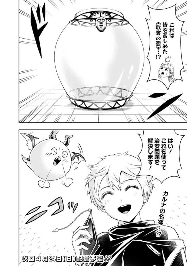 失業賢者の成り上がり　～嫌われた才能は世界最強でした～ 第84話 - 14