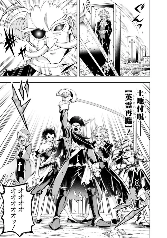 失業賢者の成り上がり　～嫌われた才能は世界最強でした～ 第85話 - 5