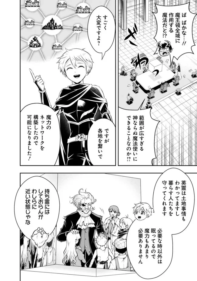 失業賢者の成り上がり　～嫌われた才能は世界最強でした～ 第85話 - 8