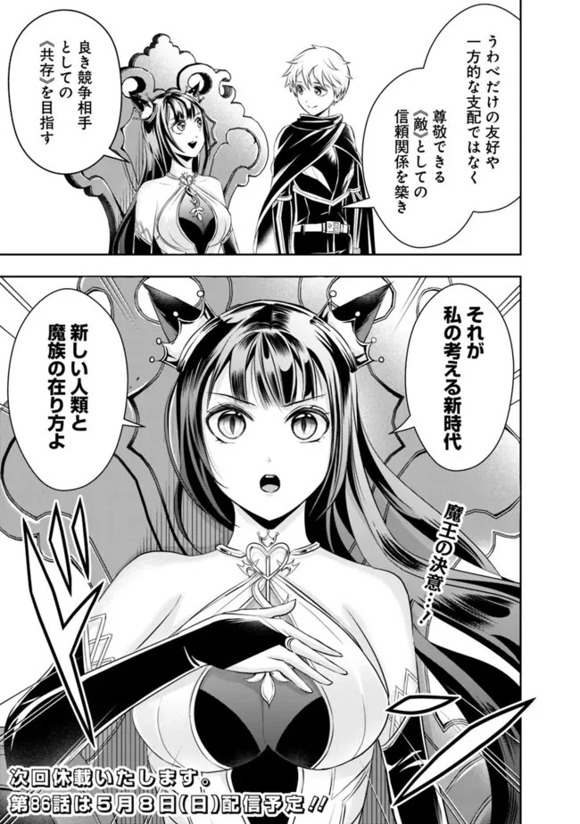 失業賢者の成り上がり　～嫌われた才能は世界最強でした～ 第85話 - 15