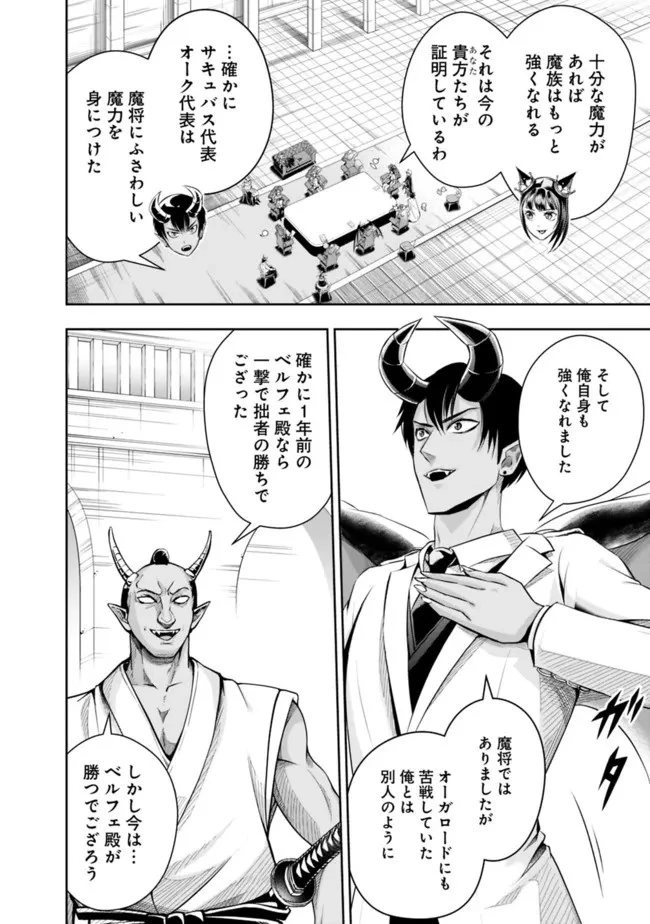 失業賢者の成り上がり　～嫌われた才能は世界最強でした～ 第86話 - 2