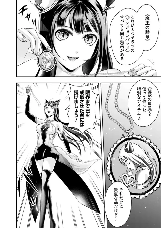 失業賢者の成り上がり　～嫌われた才能は世界最強でした～ 第86話 - 4