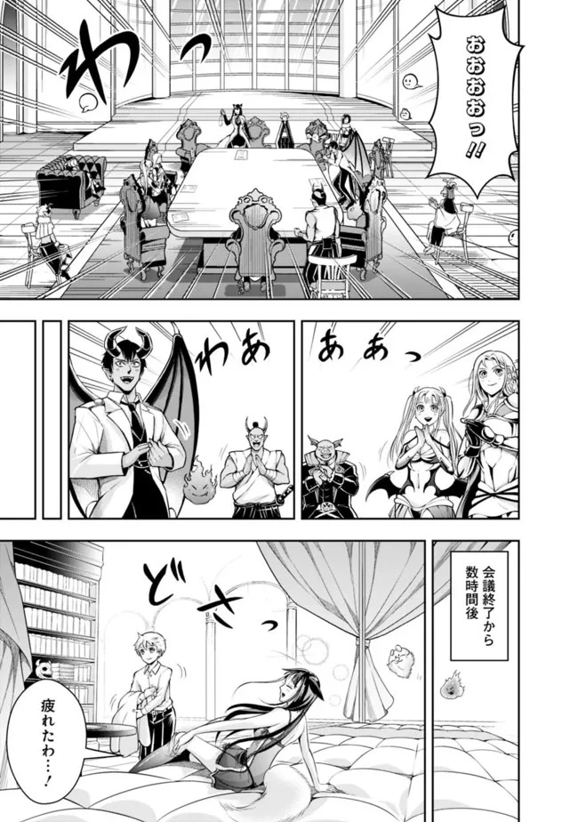 失業賢者の成り上がり　～嫌われた才能は世界最強でした～ 第86話 - 5