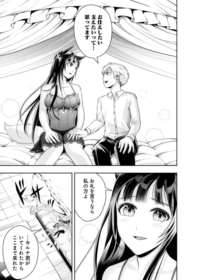 失業賢者の成り上がり　～嫌われた才能は世界最強でした～ 第86話 - 11