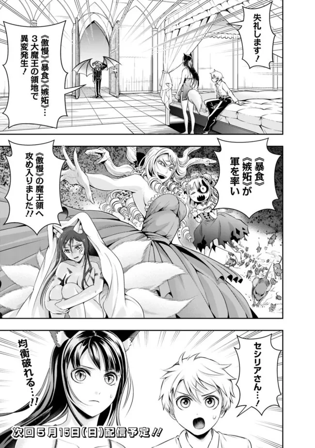 失業賢者の成り上がり　～嫌われた才能は世界最強でした～ 第86話 - 13