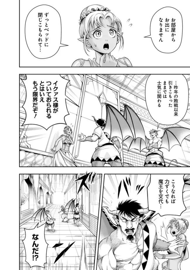 失業賢者の成り上がり　～嫌われた才能は世界最強でした～ 第87話 - 2