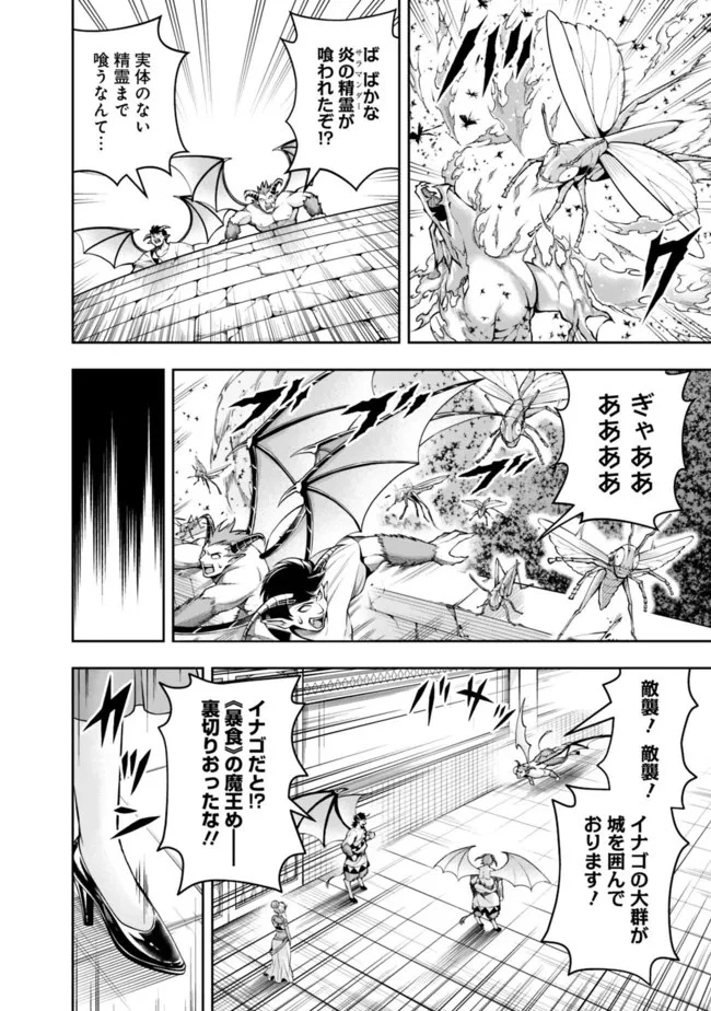 失業賢者の成り上がり　～嫌われた才能は世界最強でした～ 第87話 - 4