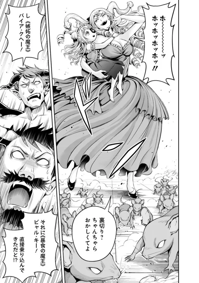 失業賢者の成り上がり　～嫌われた才能は世界最強でした～ 第87話 - 5