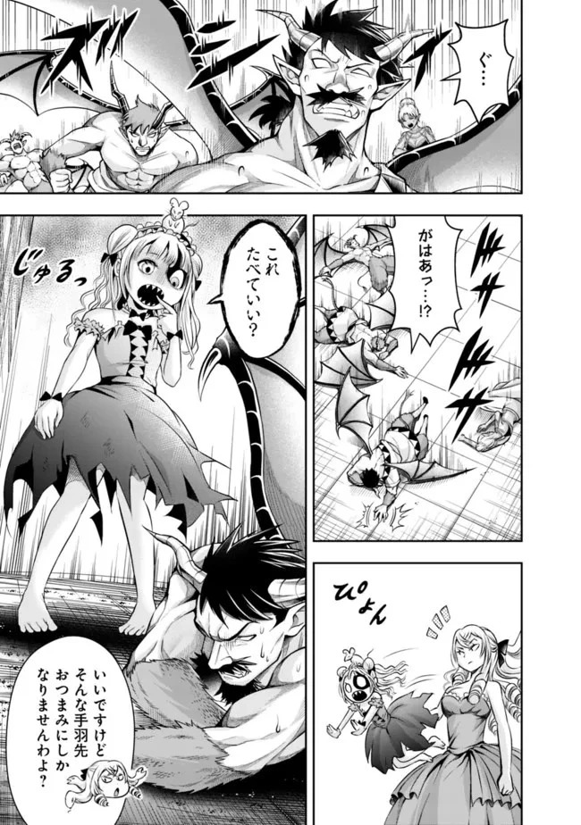 失業賢者の成り上がり　～嫌われた才能は世界最強でした～ 第87話 - 7