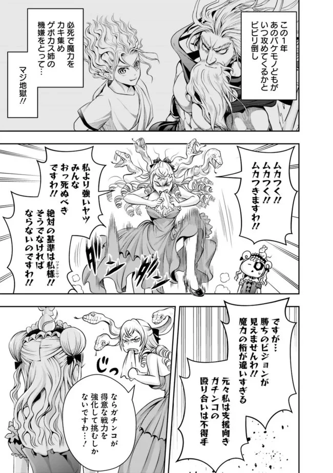 失業賢者の成り上がり　～嫌われた才能は世界最強でした～ 第87話 - 9