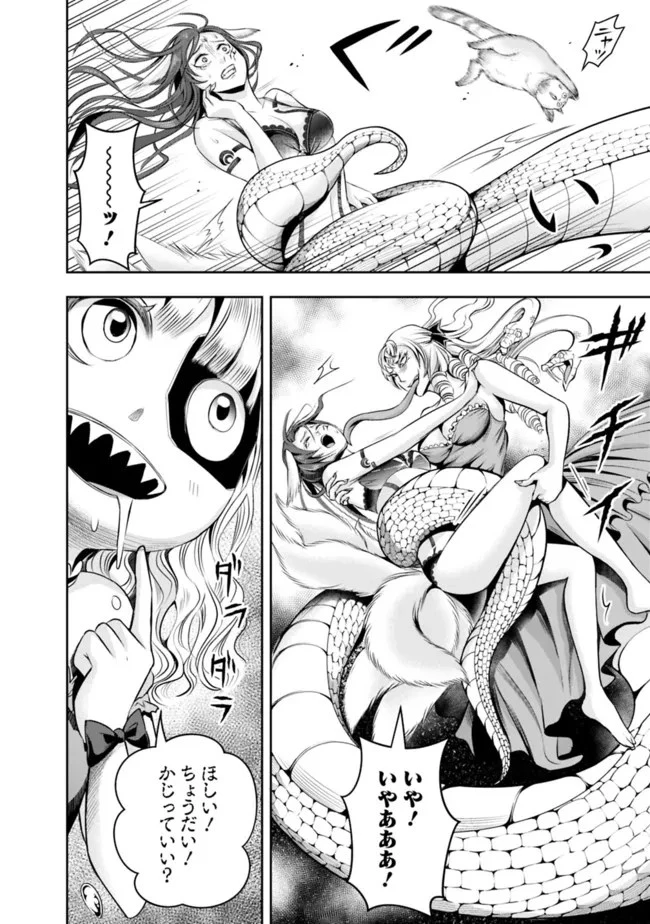 失業賢者の成り上がり　～嫌われた才能は世界最強でした～ 第88話 - 2