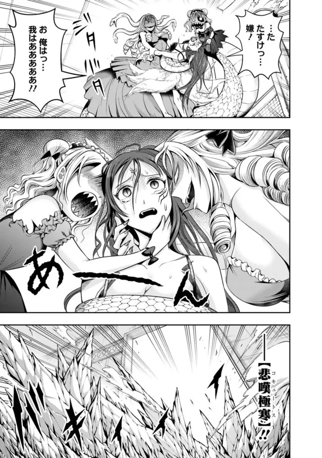 失業賢者の成り上がり　～嫌われた才能は世界最強でした～ 第88話 - 3