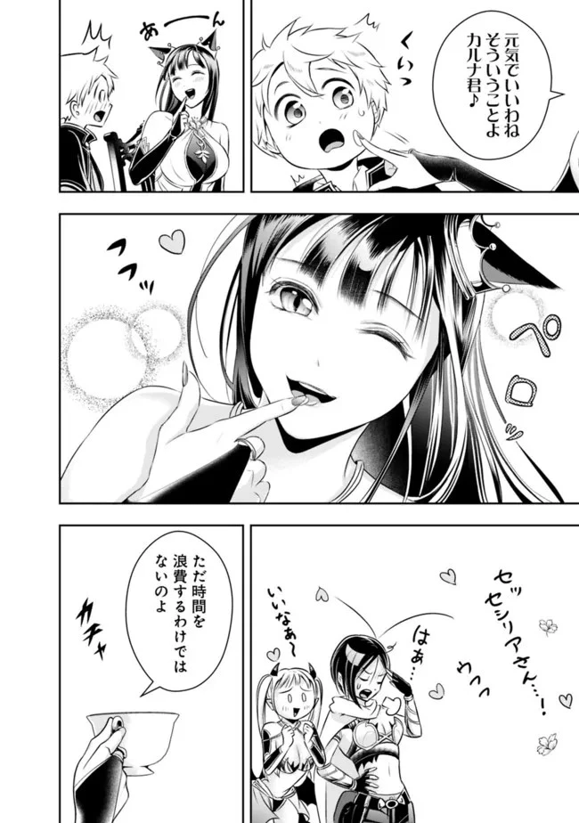 失業賢者の成り上がり　～嫌われた才能は世界最強でした～ 第88話 - 10