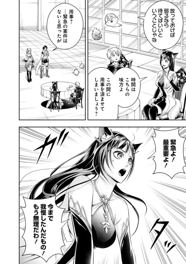 失業賢者の成り上がり　～嫌われた才能は世界最強でした～ 第88話 - 12