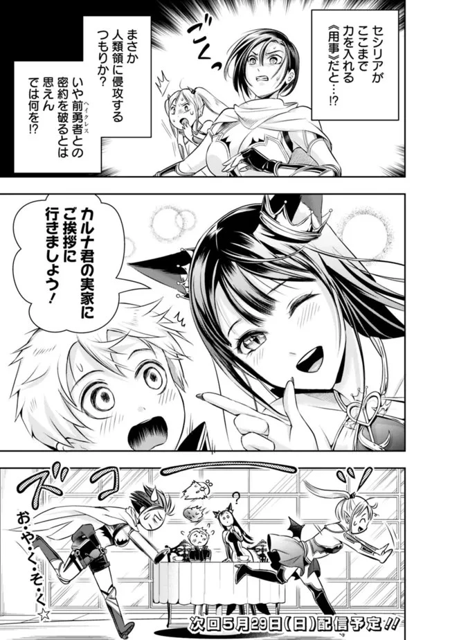 失業賢者の成り上がり　～嫌われた才能は世界最強でした～ 第88話 - 13