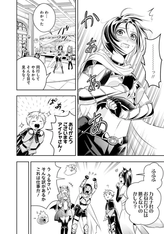 失業賢者の成り上がり　～嫌われた才能は世界最強でした～ 第89話 - 6