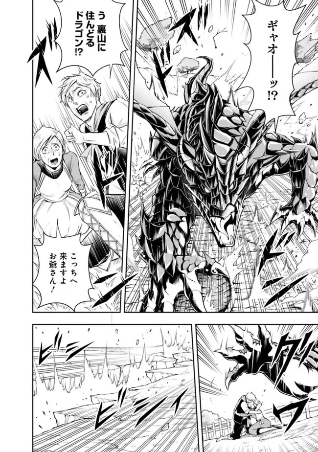 失業賢者の成り上がり　～嫌われた才能は世界最強でした～ 第89話 - 8