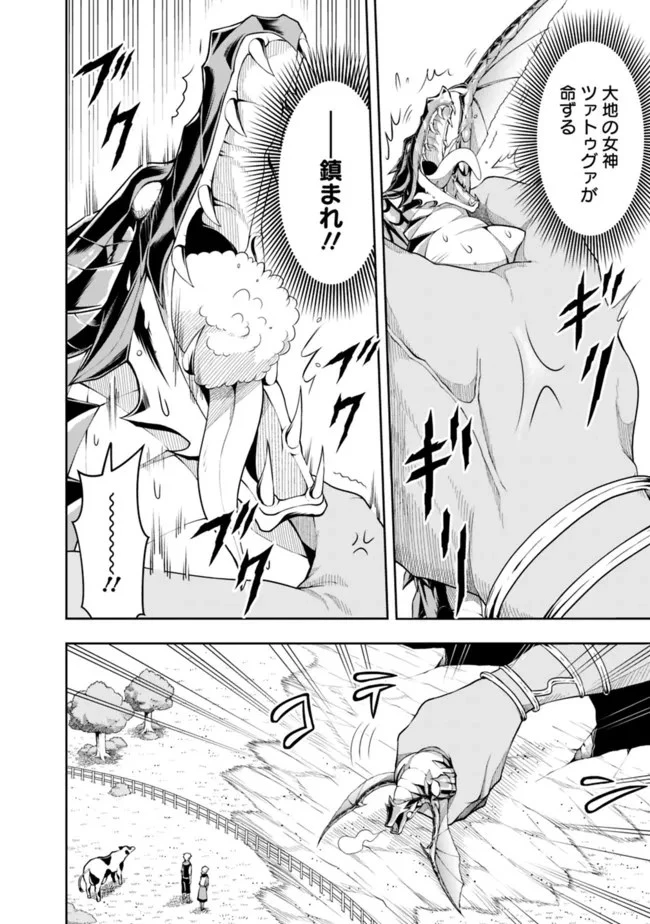 失業賢者の成り上がり　～嫌われた才能は世界最強でした～ 第89話 - 10