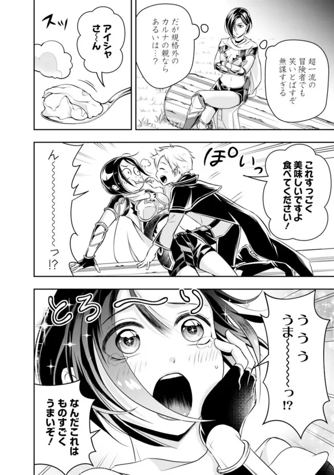 失業賢者の成り上がり　～嫌われた才能は世界最強でした～ 第90話 - 12