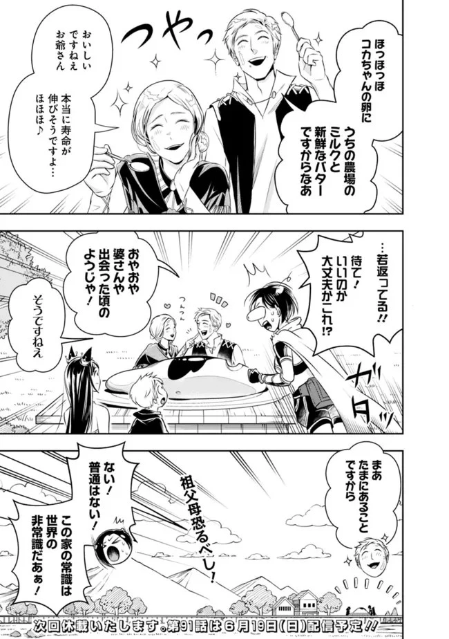 失業賢者の成り上がり　～嫌われた才能は世界最強でした～ 第90話 - 13