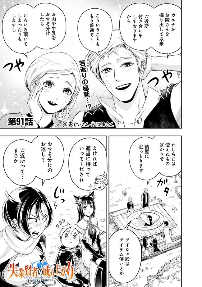 失業賢者の成り上がり　～嫌われた才能は世界最強でした～ 第91話 - 1