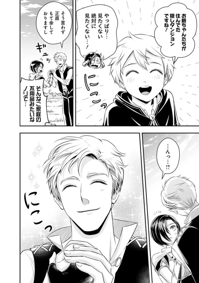 失業賢者の成り上がり　～嫌われた才能は世界最強でした～ 第91話 - 2