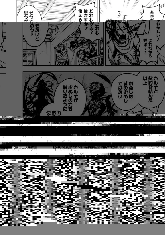 失業賢者の成り上がり　～嫌われた才能は世界最強でした～ 第91話 - 4