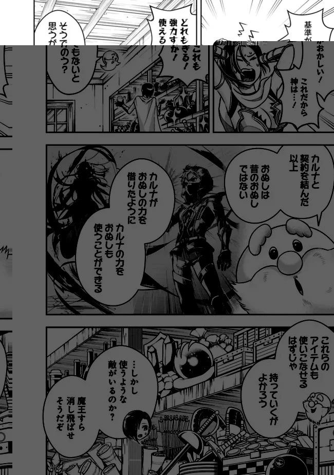 失業賢者の成り上がり　～嫌われた才能は世界最強でした～ 第91話 - 6