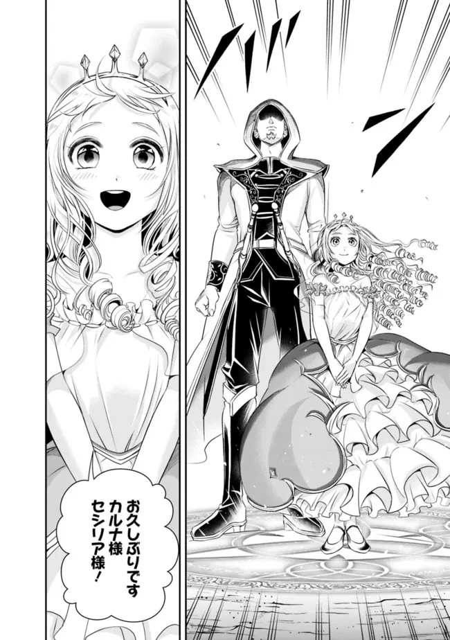 失業賢者の成り上がり　～嫌われた才能は世界最強でした～ 第91話 - 8