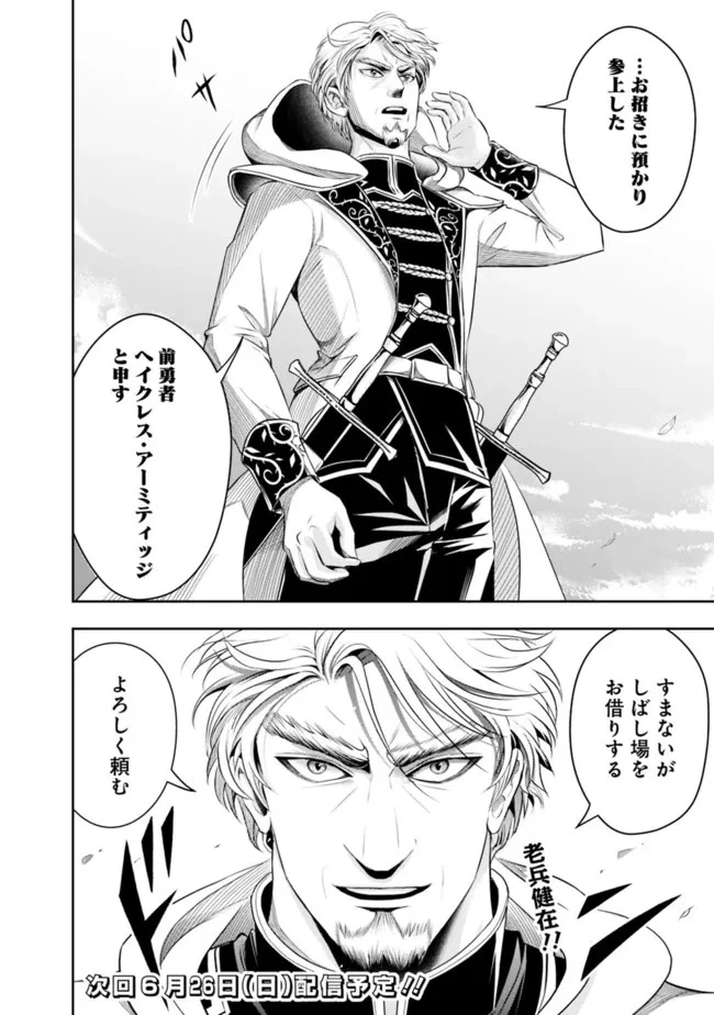 失業賢者の成り上がり　～嫌われた才能は世界最強でした～ 第91話 - 10