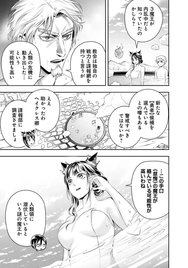 失業賢者の成り上がり　～嫌われた才能は世界最強でした～ 第92話 - 13