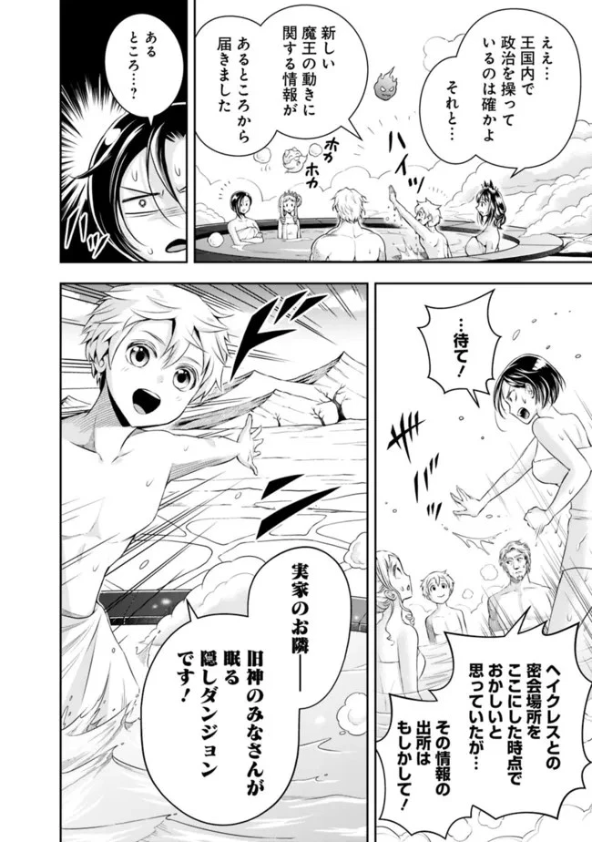 失業賢者の成り上がり　～嫌われた才能は世界最強でした～ 第92話 - 14