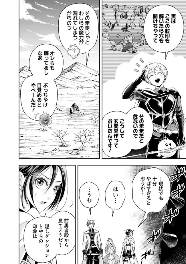 失業賢者の成り上がり　～嫌われた才能は世界最強でした～ 第93話 - 2