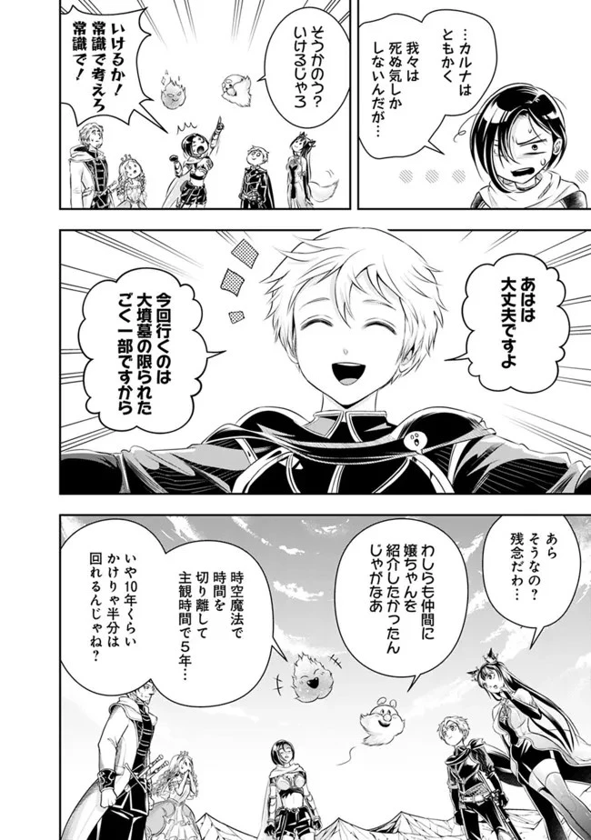 失業賢者の成り上がり　～嫌われた才能は世界最強でした～ 第93話 - 4