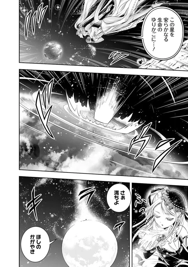 失業賢者の成り上がり　～嫌われた才能は世界最強でした～ 第93話 - 12