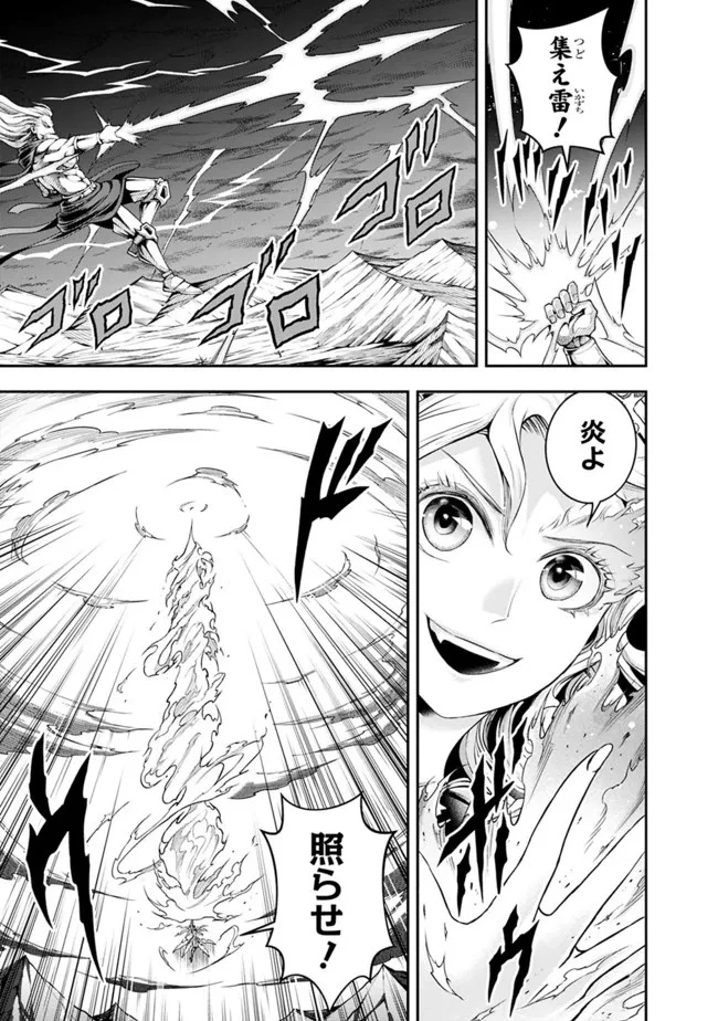 失業賢者の成り上がり　～嫌われた才能は世界最強でした～ 第93話 - 13