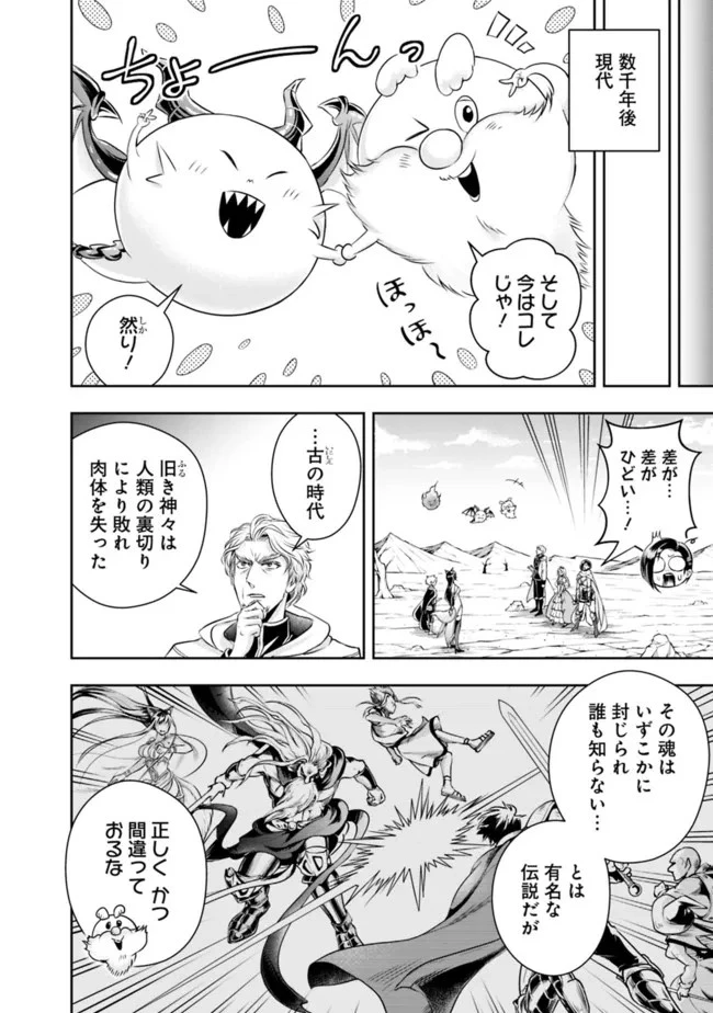 失業賢者の成り上がり　～嫌われた才能は世界最強でした～ 第94話 - 4