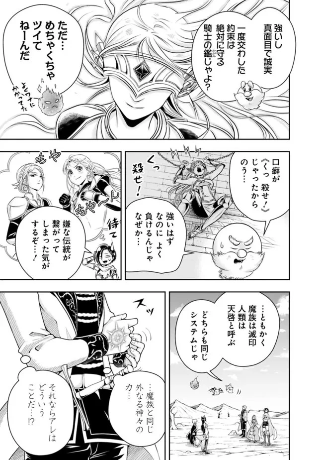 失業賢者の成り上がり　～嫌われた才能は世界最強でした～ 第94話 - 11