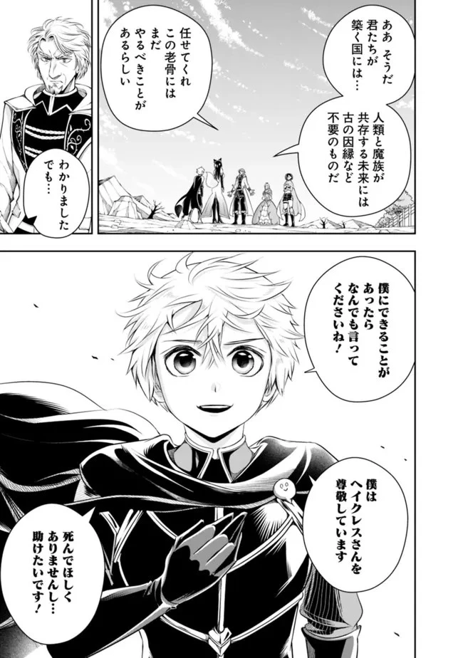 失業賢者の成り上がり　～嫌われた才能は世界最強でした～ 第94話 - 13