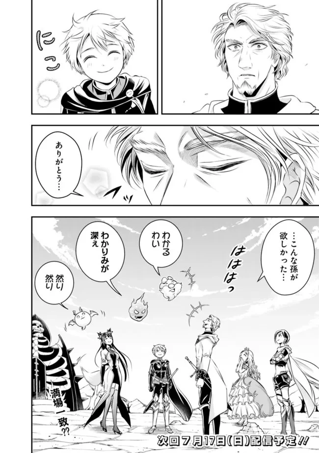 失業賢者の成り上がり　～嫌われた才能は世界最強でした～ 第94話 - 14