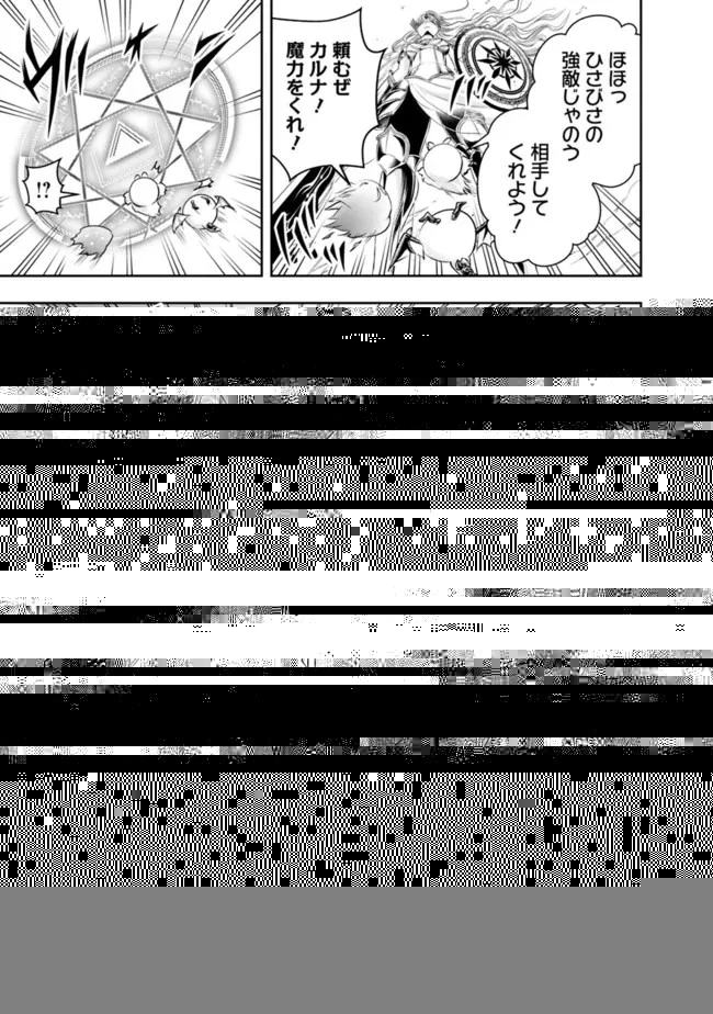 失業賢者の成り上がり　～嫌われた才能は世界最強でした～ 第95話 - 8