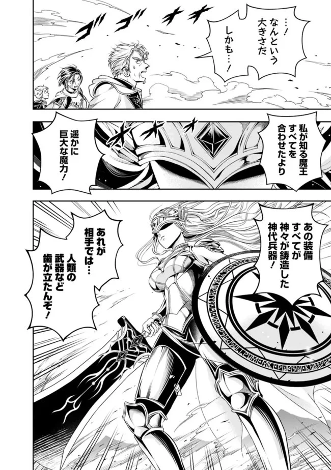 失業賢者の成り上がり　～嫌われた才能は世界最強でした～ 第95話 - 10