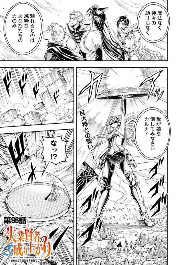 失業賢者の成り上がり　～嫌われた才能は世界最強でした～ 第96話 - 1