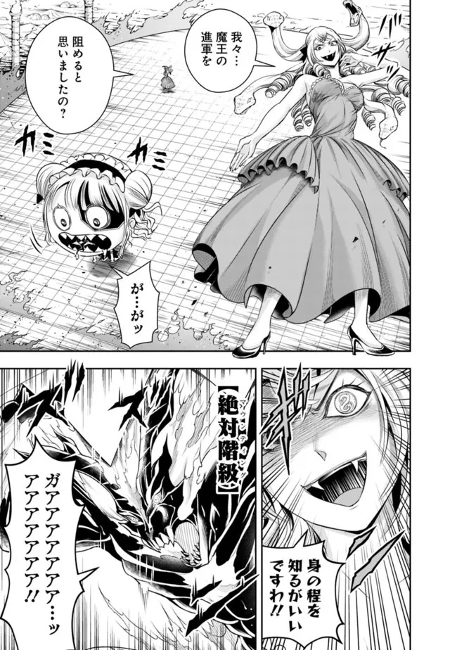 失業賢者の成り上がり　～嫌われた才能は世界最強でした～ 第96話 - 7