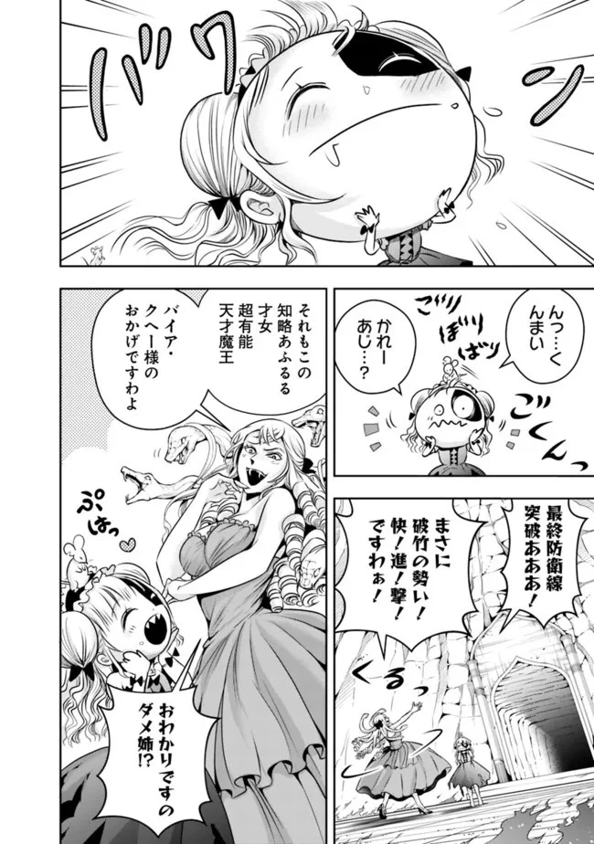 失業賢者の成り上がり　～嫌われた才能は世界最強でした～ 第96話 - 8