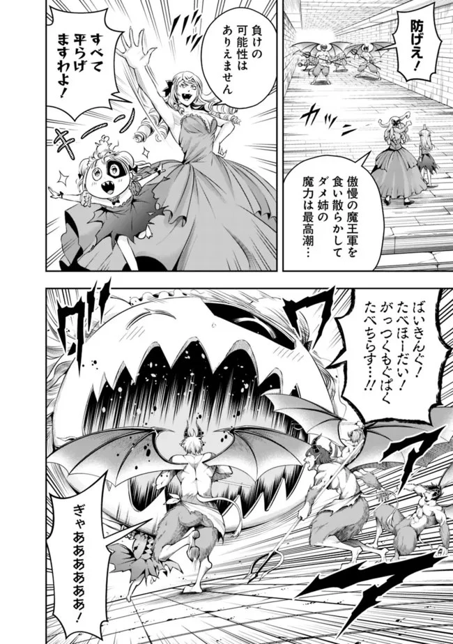 失業賢者の成り上がり　～嫌われた才能は世界最強でした～ 第96話 - 10