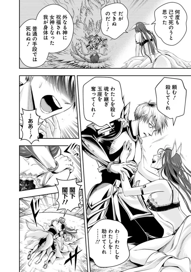 失業賢者の成り上がり　～嫌われた才能は世界最強でした～ 第97話 - 4