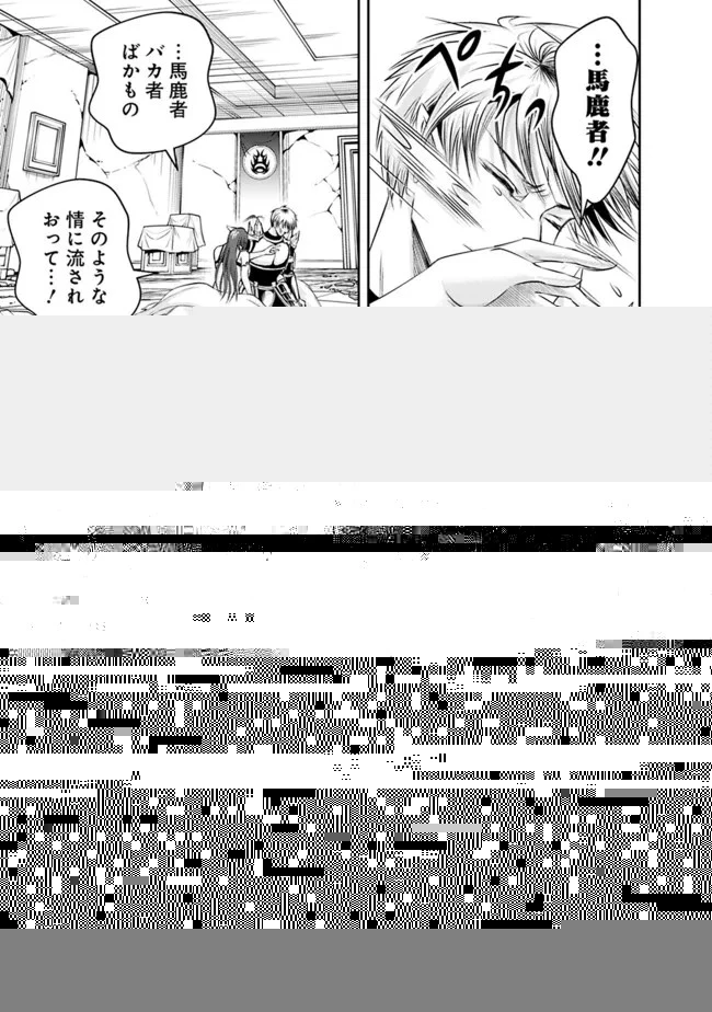 失業賢者の成り上がり　～嫌われた才能は世界最強でした～ 第97話 - 5