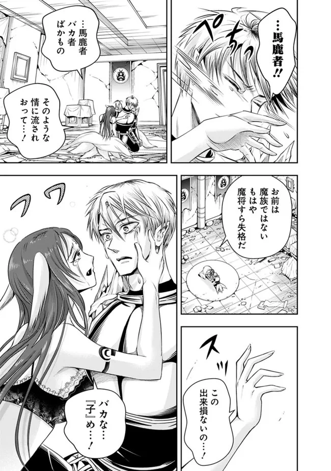 失業賢者の成り上がり　～嫌われた才能は世界最強でした～ 第97話 - 7